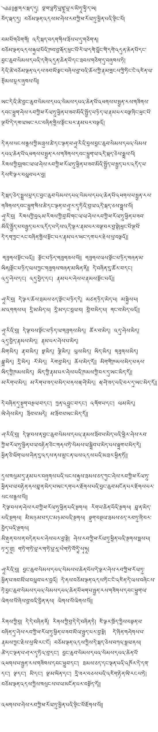tibeti szöveg