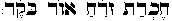 Culture and Religion תרבות ודת אוד בקד