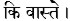 Sanskrit